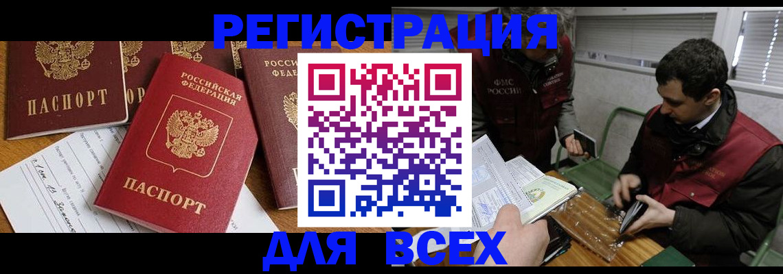 прописка в Перми