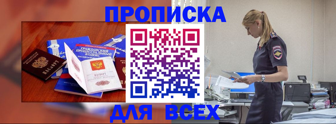 прописка от собственника в Перми