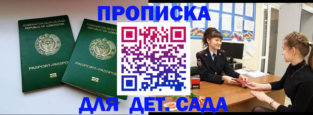временная регистрация для школы в Перми
